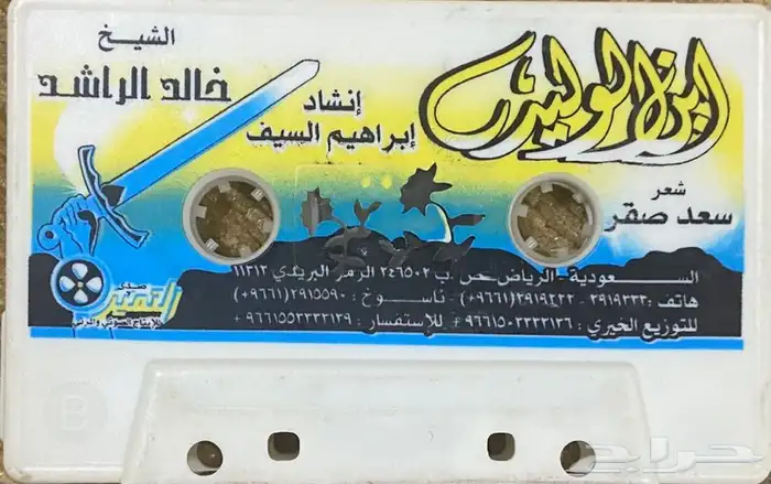 اشرطة كاسيت محاضرات وقصص واقعية (200) والقران الكريم نادرة . 3