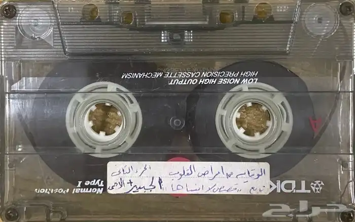 اشرطة كاسيت محاضرات وقصص واقعية (200) والقران الكريم نادرة . 58