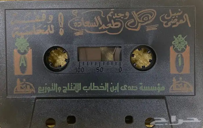 اشرطة كاسيت محاضرات وقصص واقعية (200) والقران الكريم نادرة . 36