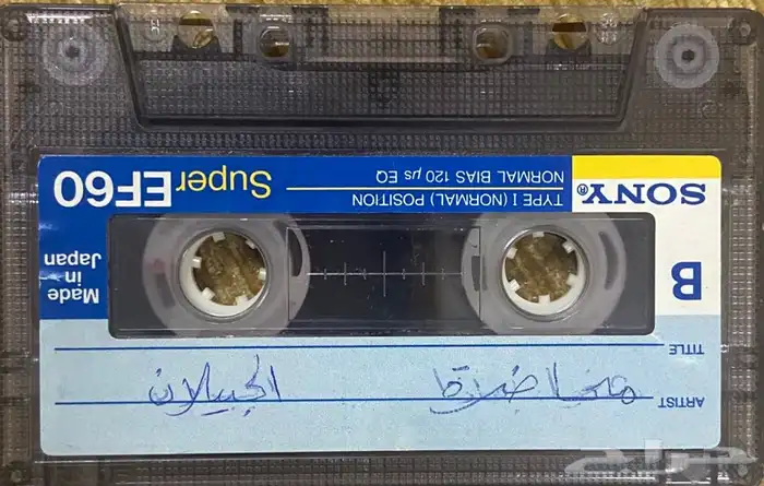 اشرطة كاسيت محاضرات وقصص واقعية (200) والقران الكريم نادرة . 14