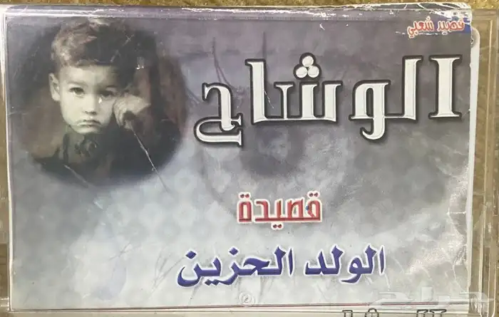اشرطة كاسيت محاضرات وقصص واقعية (200) والقران الكريم نادرة . 48