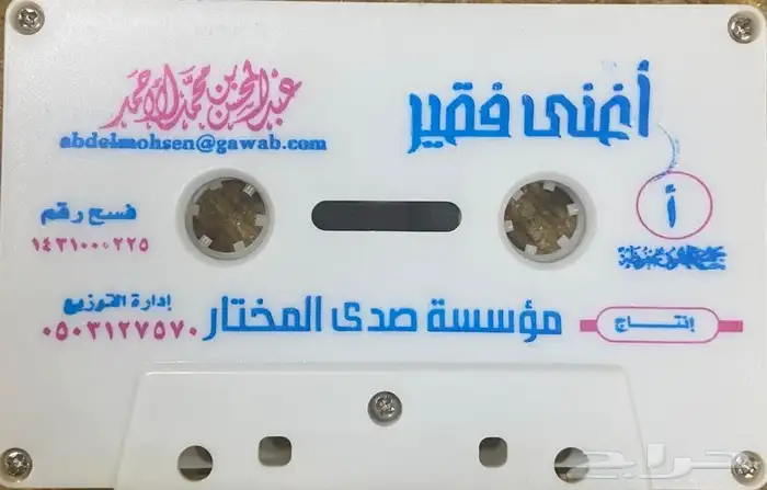 اشرطة كاسيت محاضرات وقصص واقعية (200) والقران الكريم نادرة . 27