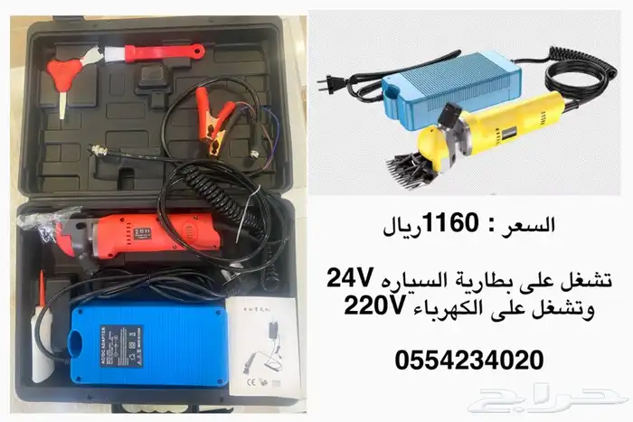 مكينة حلاقه للمواشي ع البطاريه وكهرباء 1