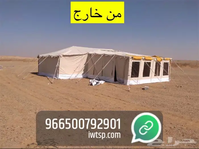 للبيع خيام وبيوت شعر ومجالس وكراسي ومضلات حلال ومضلات سياره 65