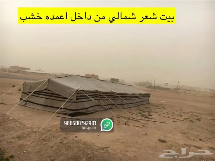 للبيع خيام وبيوت شعر ومجالس وكراسي ومضلات حلال ومضلات سياره 98