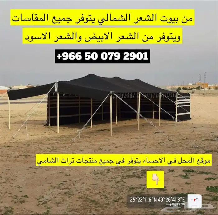 للبيع خيام وبيوت شعر ومجالس وكراسي ومضلات حلال ومضلات سياره 99