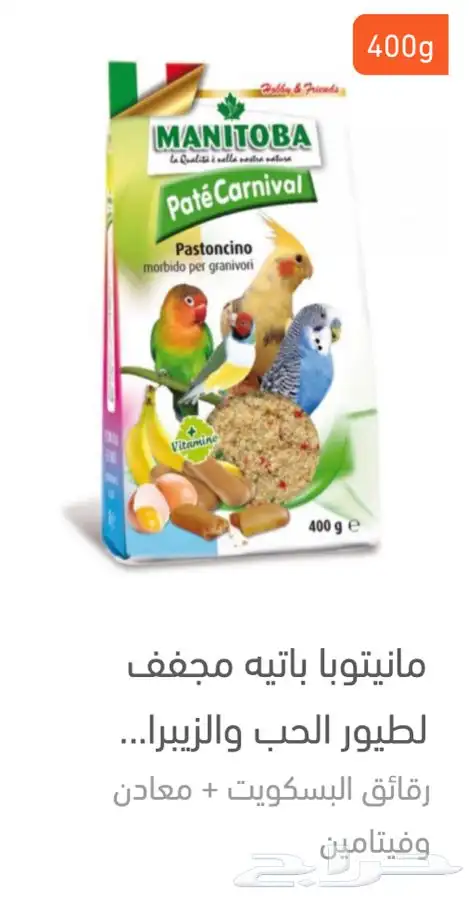 أكل طيور الروز الكروان الحسون المكاو الكاسكو البادجي 7