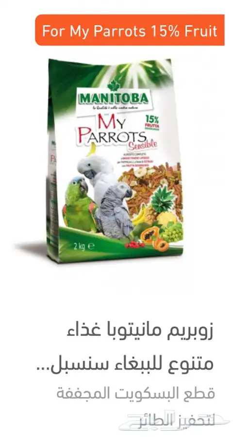 أكل طيور الروز الكروان الحسون المكاو الكاسكو البادجي 3
