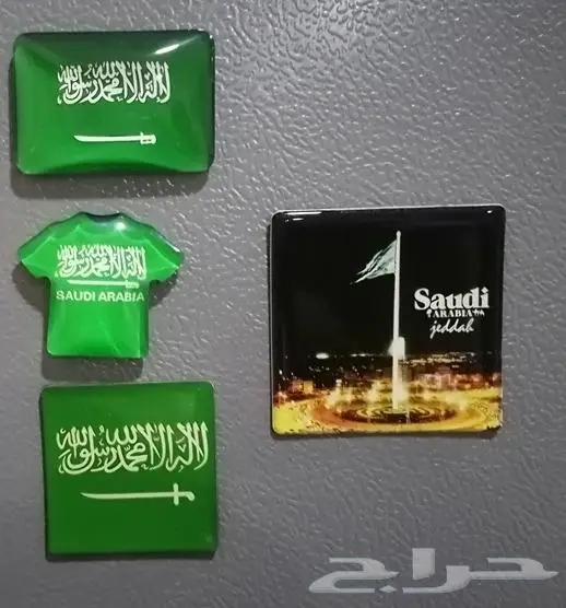 مغناطيسيات الثلاجة للبيع سعر القطعة 15ريال 0