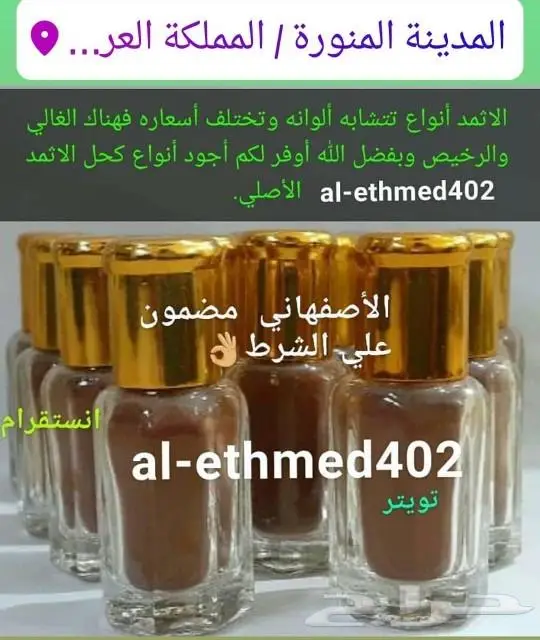 كحل الإثمد الأصلي 9