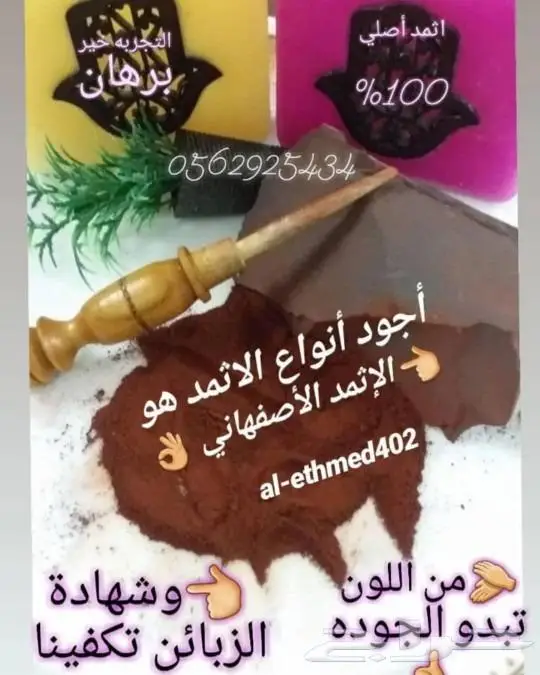 كحل الإثمد الأصلي 8