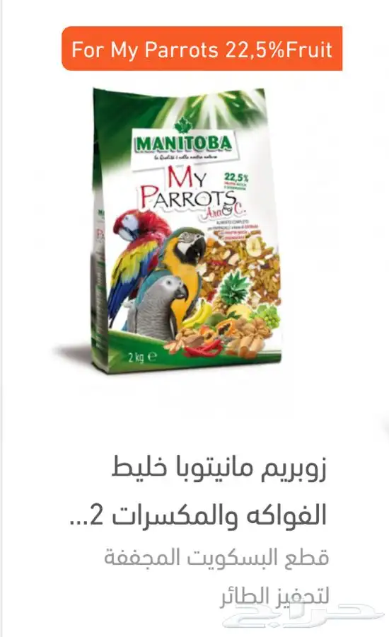 أكل طيور الروز الكروان الحسون المكاو الكاسكو البادجي 1