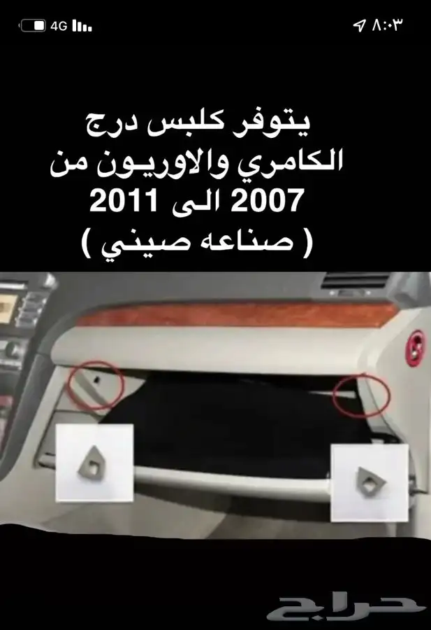 محل زينه سيارات ب ل د لزينه السيارات 16