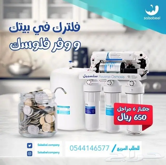 جهاز تحليه 6 مراحل .فلاتر حق المطبخ . 2