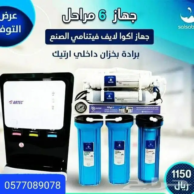 جهاز تحليه 6 مراحل .فلاتر حق المطبخ . 1