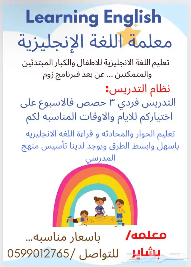 معلمة اللغة الانجليزية 0