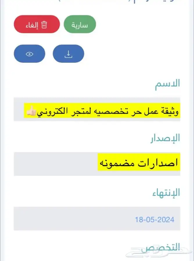 استخراج وثيقة العمل الحر( ادارة وتنشيط المبيعات) 2