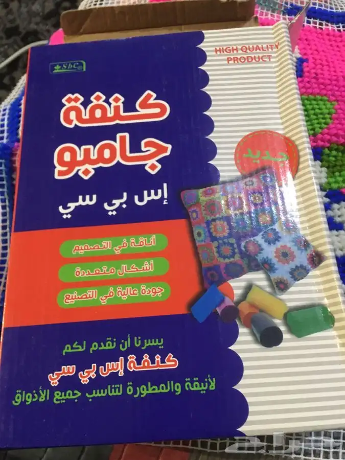 كنفه جاهزه عمل فروات بالكروشيه 4