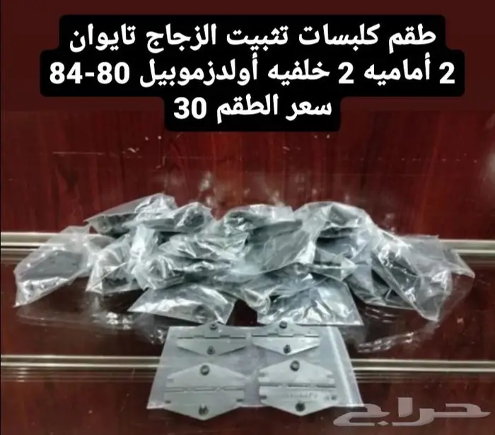 قطع غيار أولدزموبيل 80-84 9