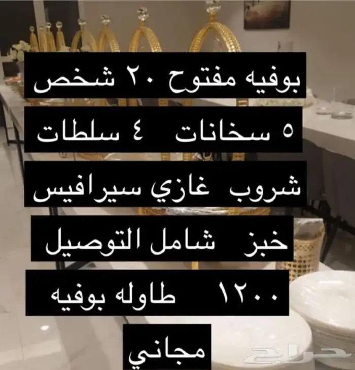 بوفيه مفتوح 2