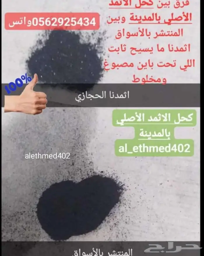 كحل الإثمد الأصلي 0