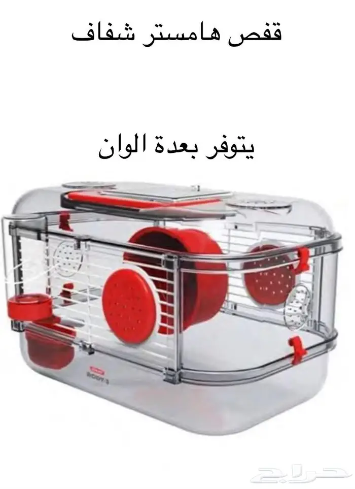 للبيع ادوات ومستلزمات واقفاص هامستر 18