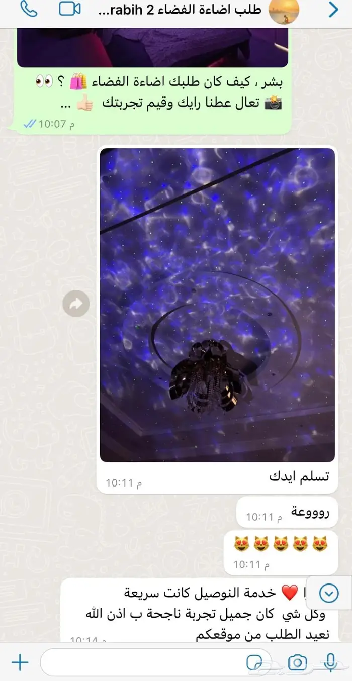 اضاءة الفضاء والنجوم 20
