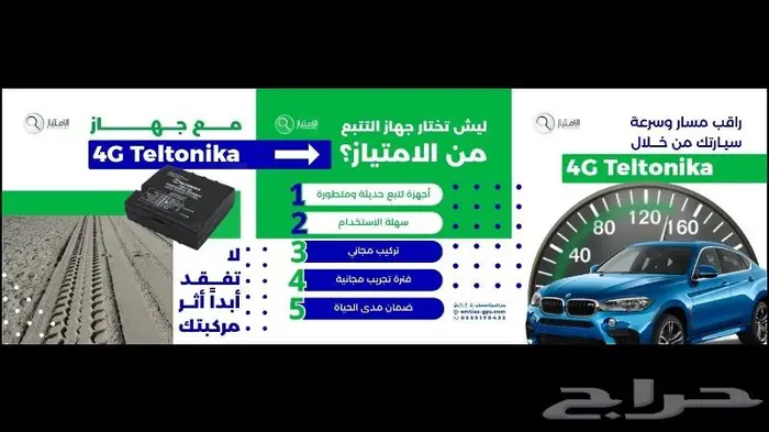 جهاز تتبع وربط مع هيئة النقل يوجد عروض لعملاء حراج 0