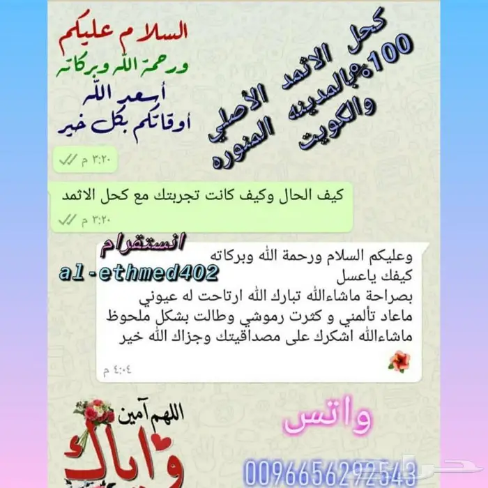 كحل الإثمد الأصلي 1