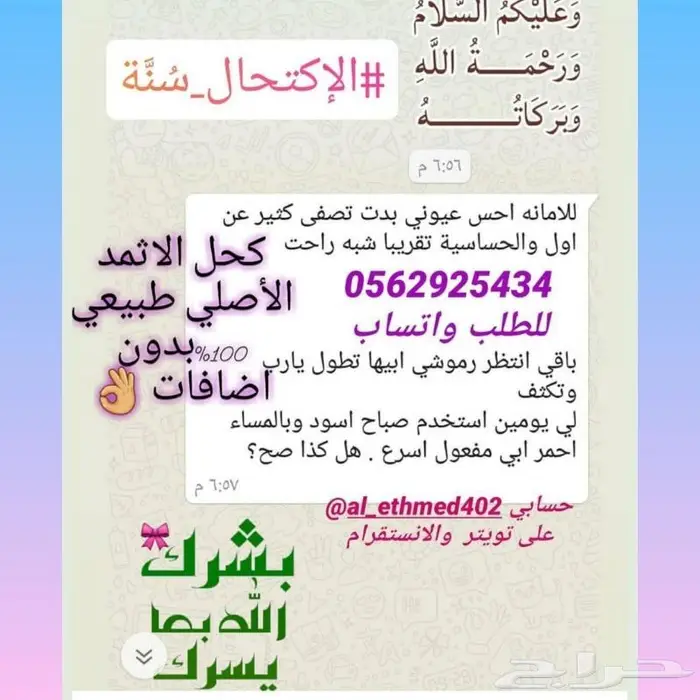 كحل الإثمد الأصلي 5