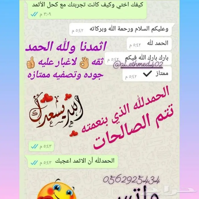 كحل الإثمد الأصلي 3