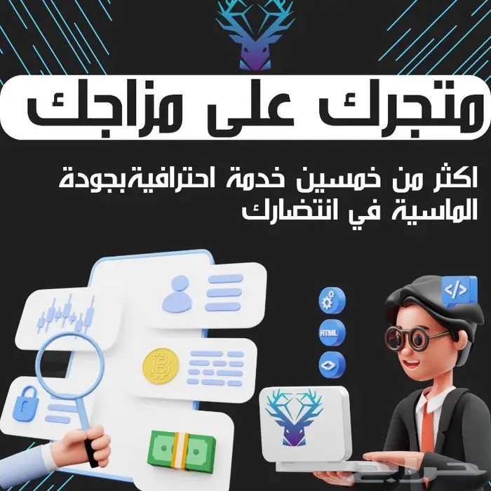 متجر الكتروني احترافي على جميع المنصات 0