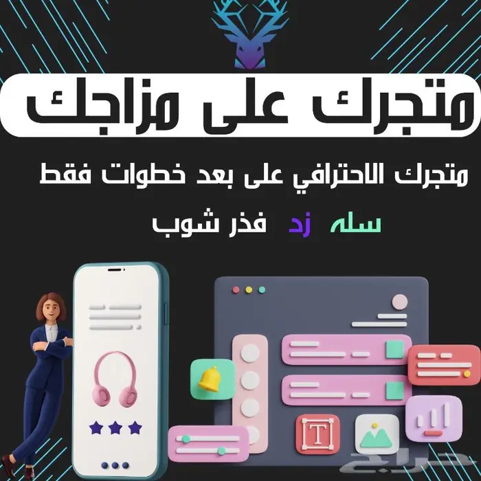 متجر الكتروني احترافي على جميع المنصات 1