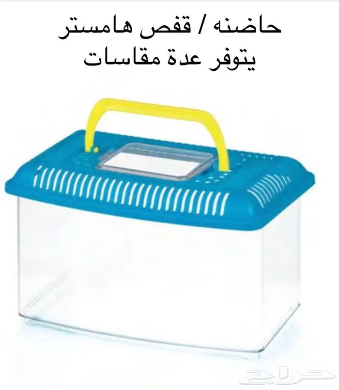للبيع ادوات ومستلزمات واقفاص هامستر 17