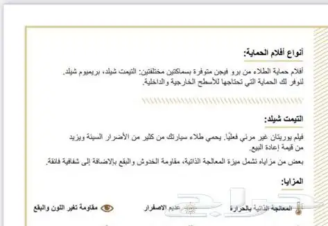 حماية الوجهيه ppf 1