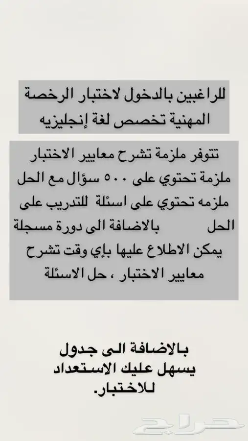 دورة الرخصة المهنية تخصص انجليزي 0