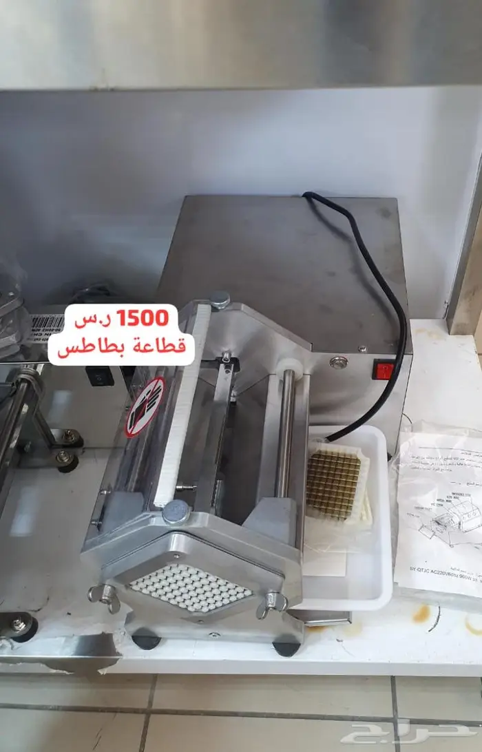 قطاعة بطاطس 1500ريال-كمية محدوده 0