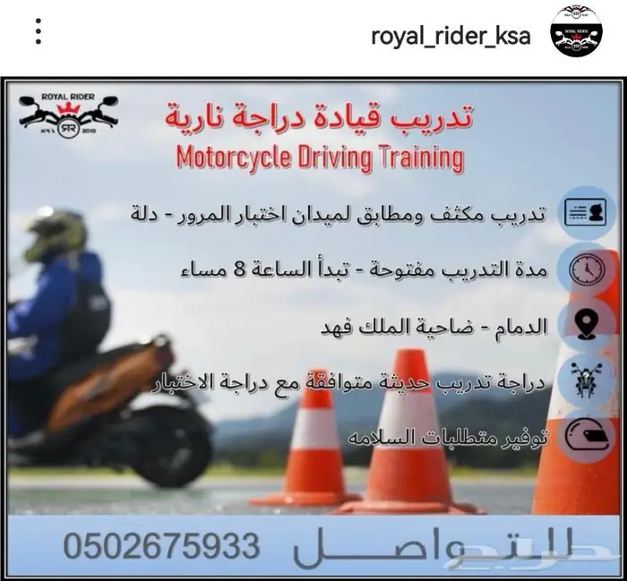 تدريب استخراج رخصه دراجه ناريه 0