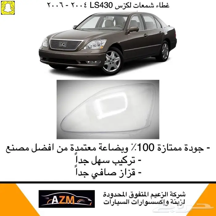 غطاء شمعات لكزس 1