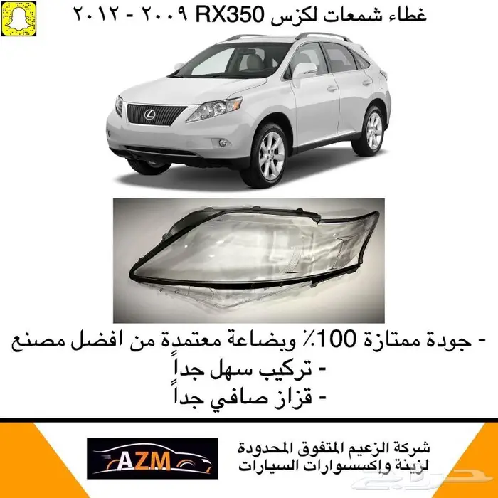 غطاء شمعات لكزس 2