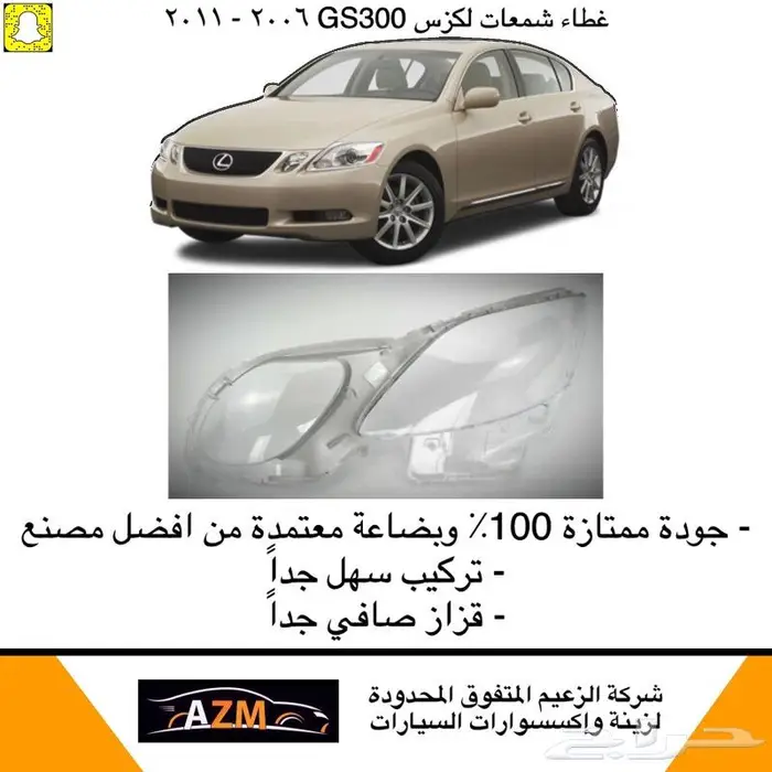 غطاء شمعات لكزس 9