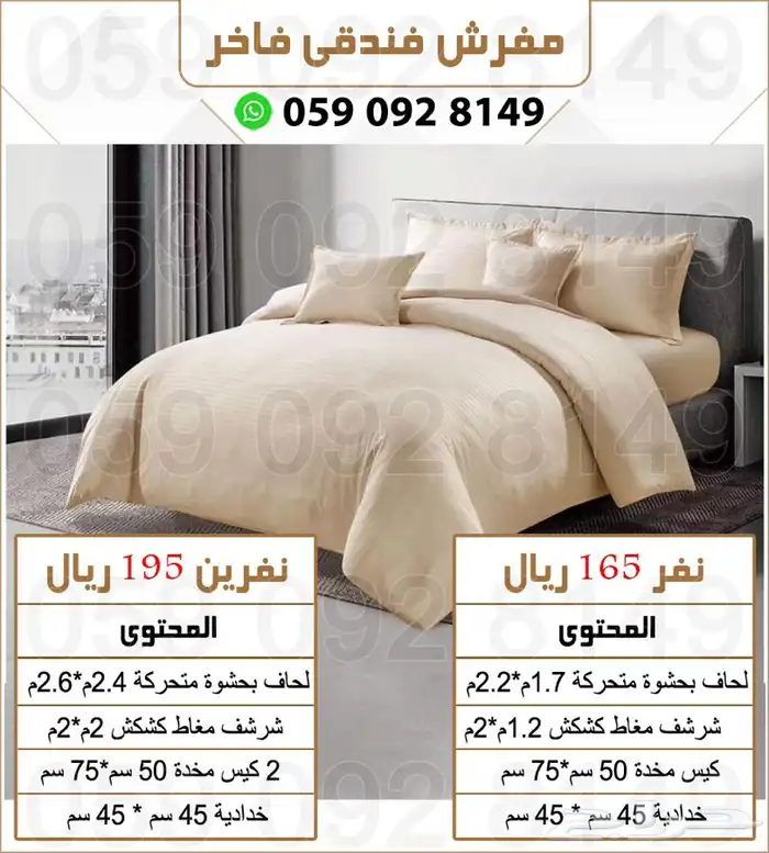 مفارش فندقية فاخرة 0