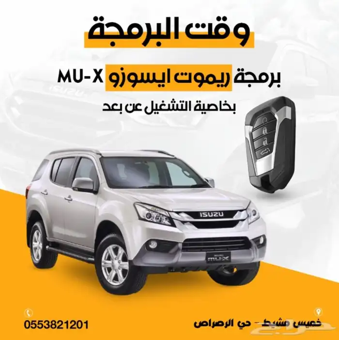 تشغيل عن بعد ايسوزو 0