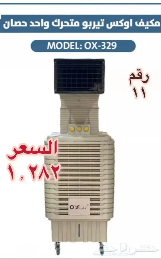 مكيفات صحراوية روكسل جنرال 2