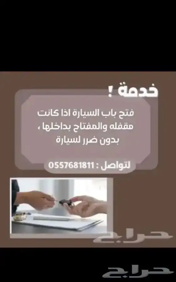 فتح جميع انواع السيارات المقفلة بدون تضررها 0
