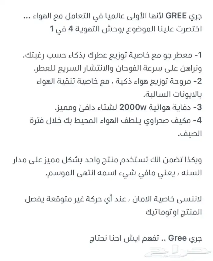 مكيف الوحش من جري اللون ابيض 1