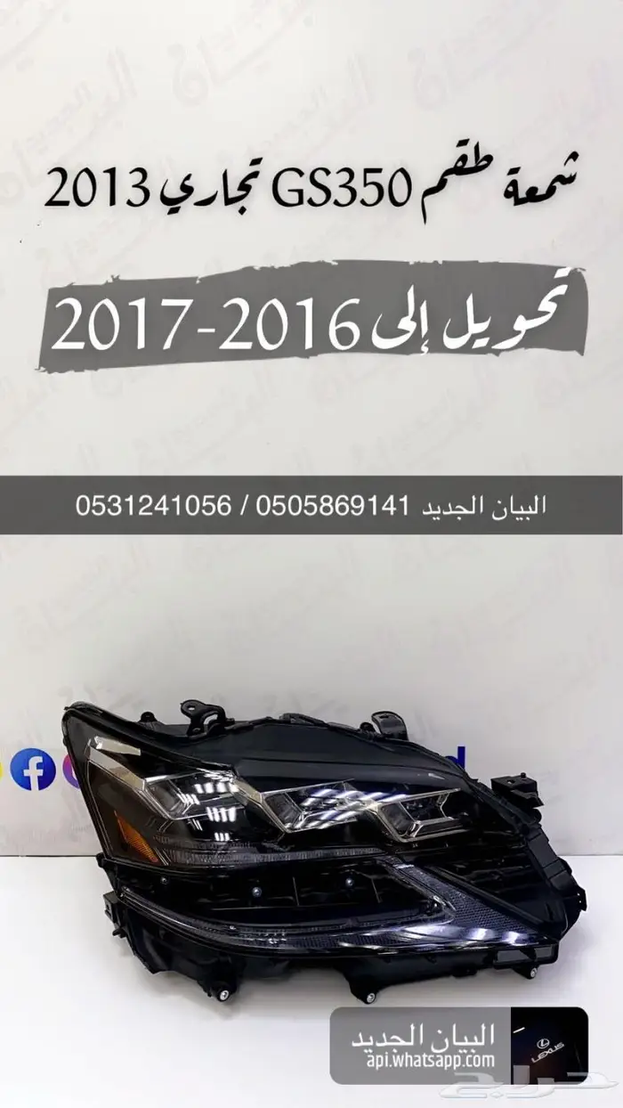 طقم شمعات GS350 تجاري 2013 تحويل الى 2016 0