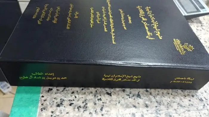 طباعة وتجليد الرسائل العلمية وتغليف الكتب والمصاحف والسجلات 4