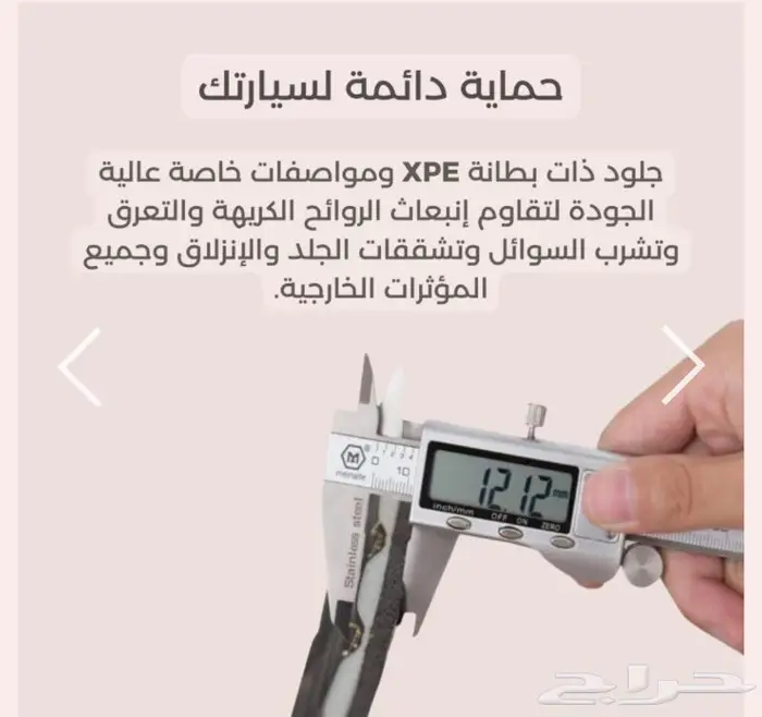 داخلية سيارتك من فخامة وحماية 40