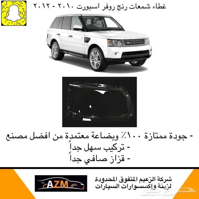 غطاء شمعات رنج روفر 0